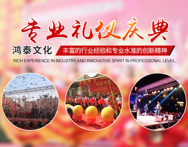 常德市鸿泰传播传媒有限公司_常德开业庆典服务|演出服务|婚礼策划服务哪里好